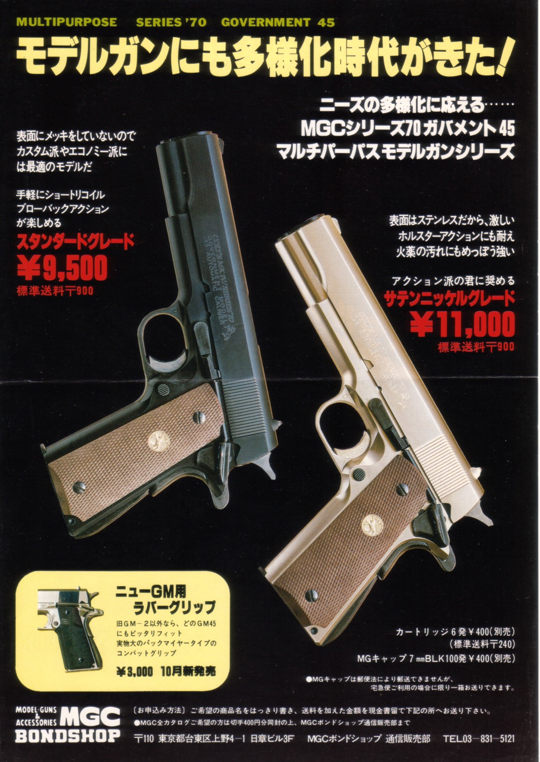 MGC COLT MKⅣ/SERIES'70 GOLD CUP NATIONAL MATCH LONG SLIDE SEMI