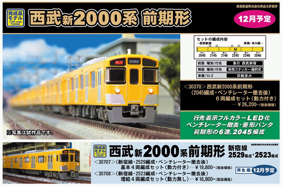 製品案内】西武新2000系前期形 « GM通信