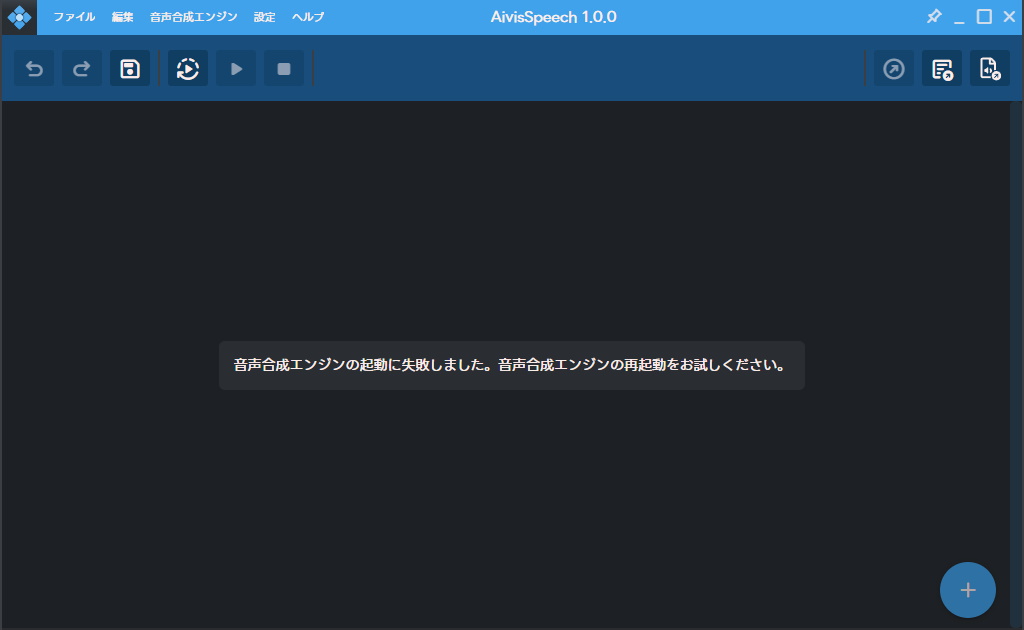 解決？】AivisSpeechで「音声合成エンジンの起動に失敗しました」と何