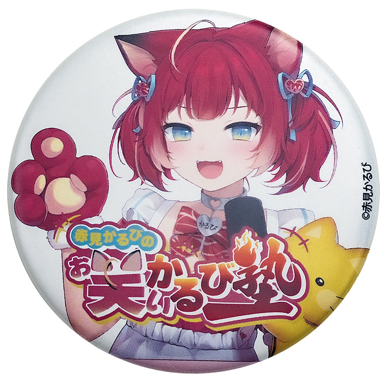 単品【全2種】赤見かるびの「お笑いかるび塾」 缶バッジ 57mm ※赤見か