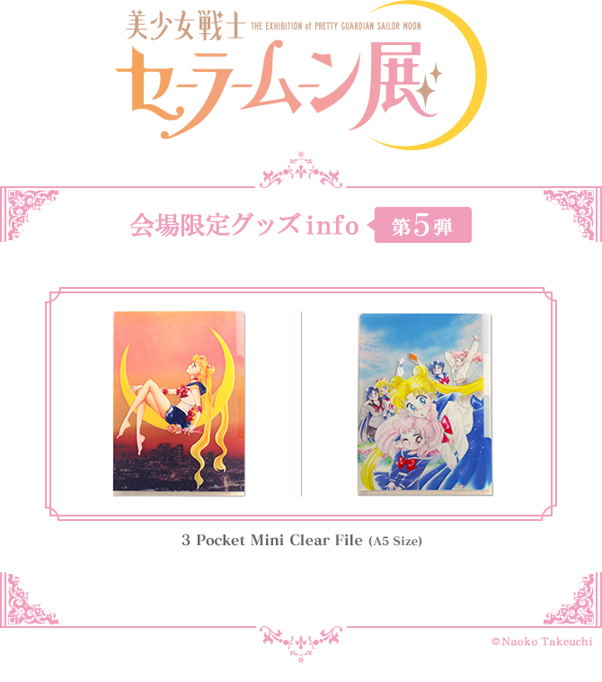 美少女戦士セーラームーン展 会場限定ミュージアムグッズ：美少女戦士