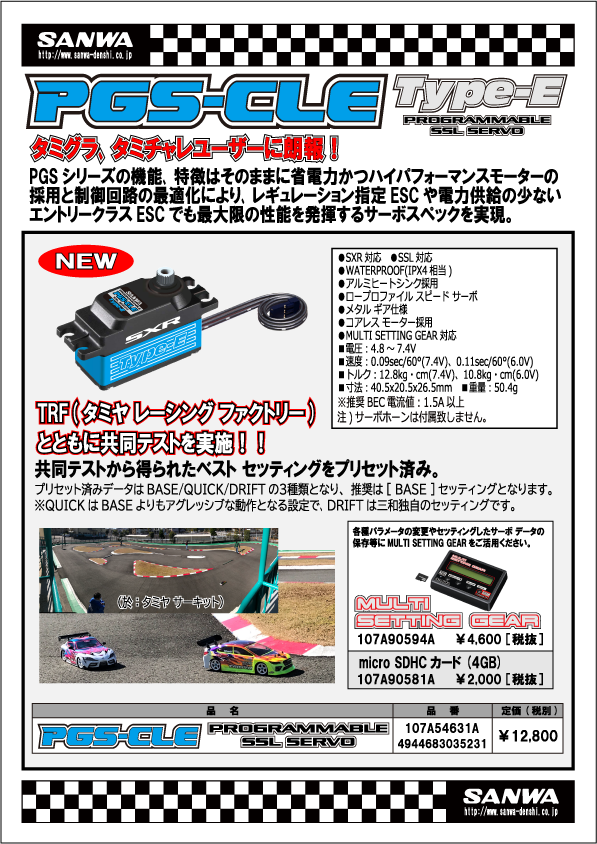 PGS-CLE_案内書HP_outline.png