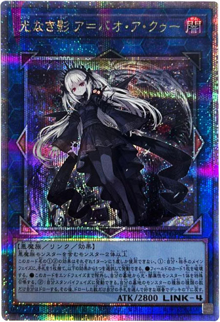 光なき影 ア=バオ・ア・クゥー 25th シークレット [SUDA-JP049