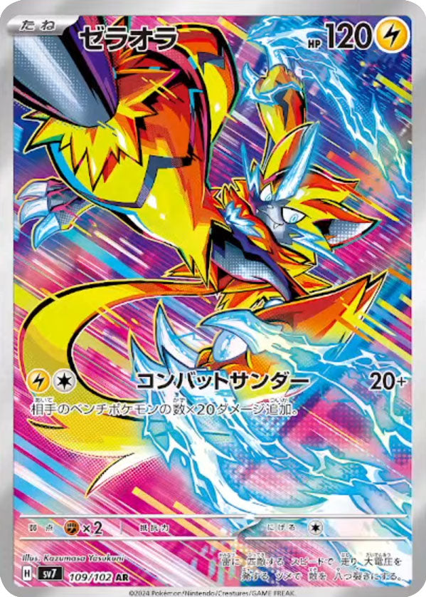 ゼラオラ AR（アートレア）109/102 ポケモンカード 拡張パック「ステラ