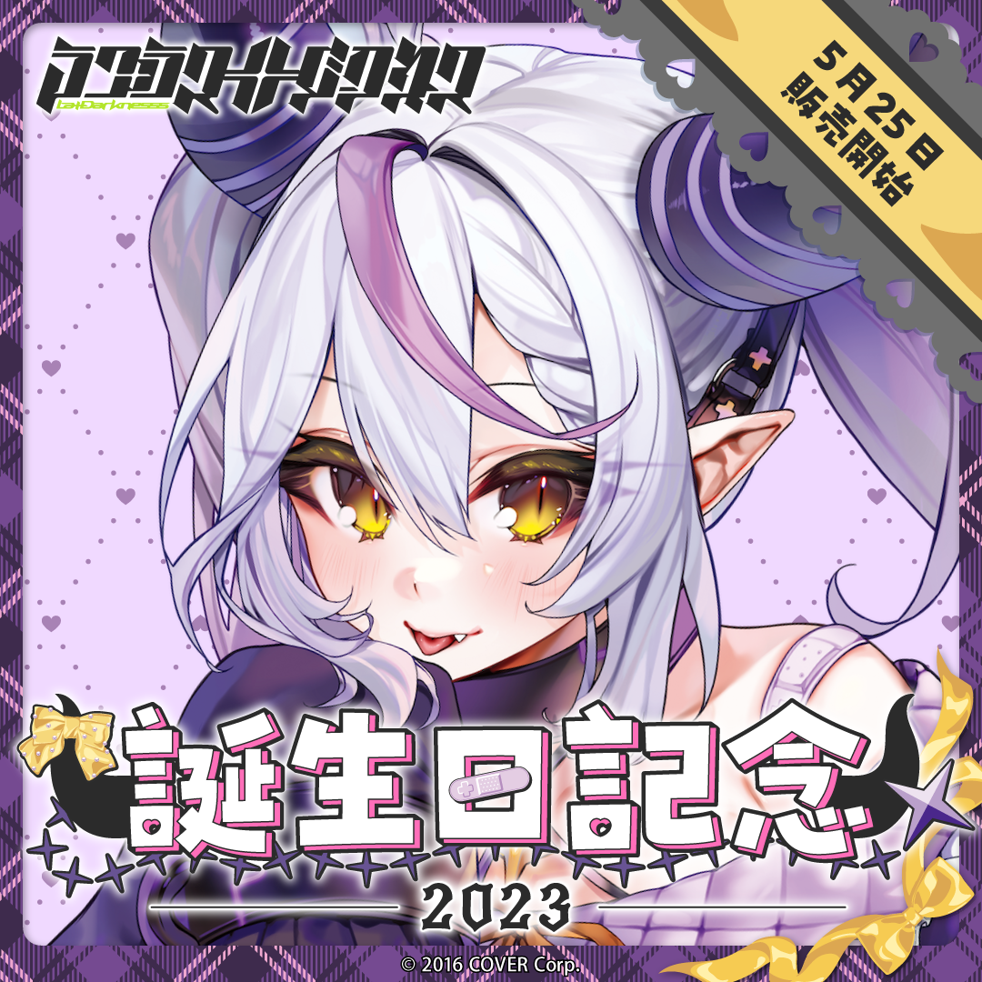 ラプラス・ダークネス 誕生日記念2023 – hololive production official