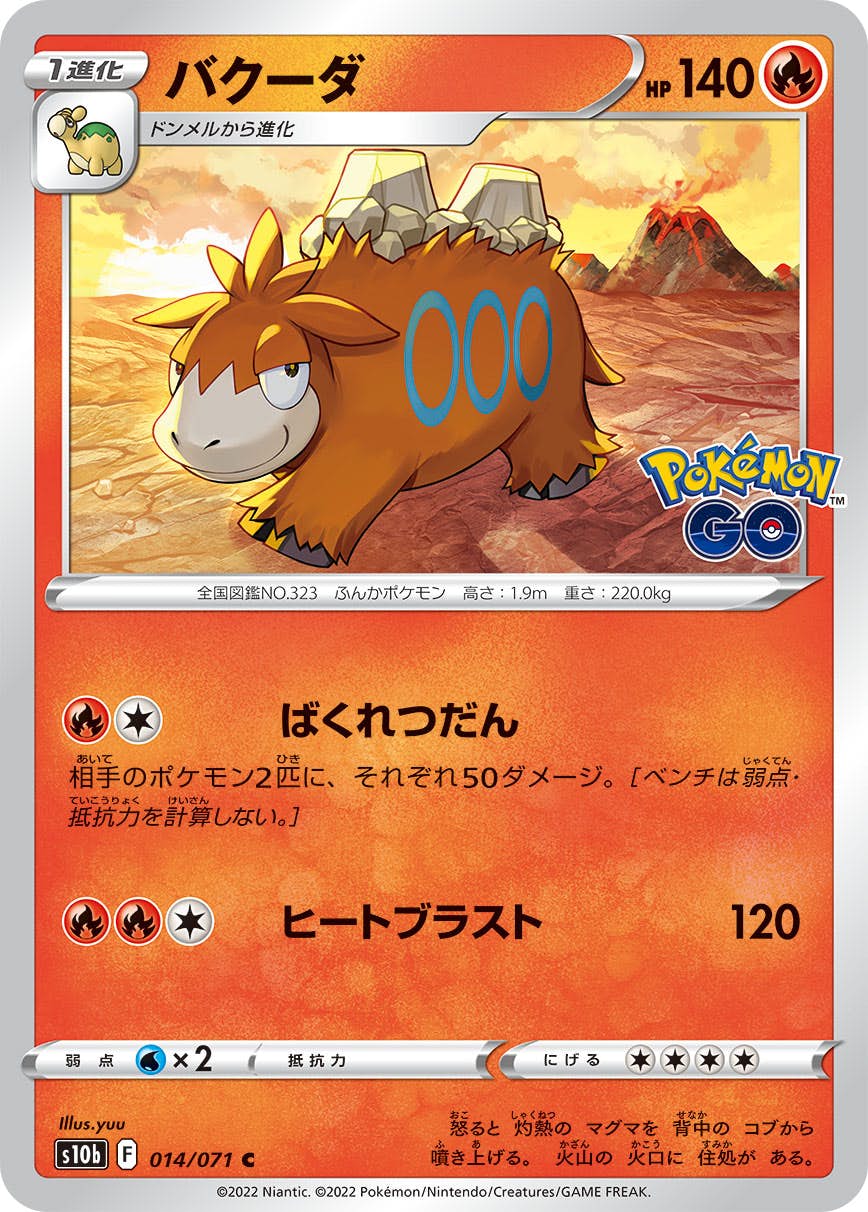 状態B】バクーダ C (014/071) [s10b] の通販・買取価格（ポケモンカード）