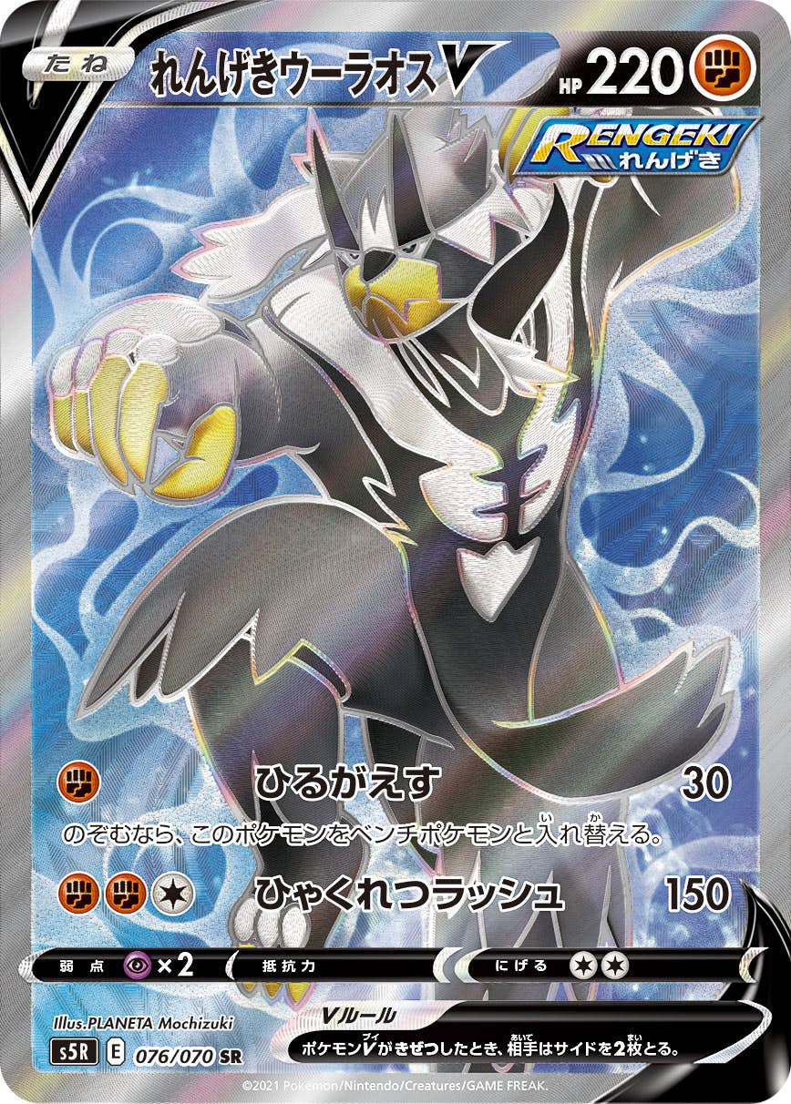 状態A-】れんげきウーラオスV SR (076/070) [s5r] の通販・買取価格