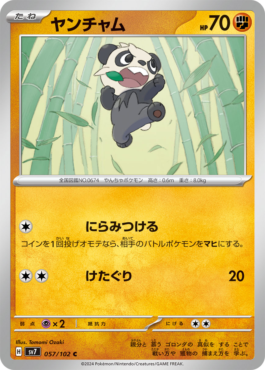C ヤンチャム 057/102［SV7］｜ポケモンカードゲーム通販｜シングル