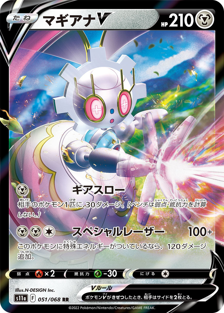 RR マギアナV 051/068［s11a］｜ポケモンカードゲーム通販｜シングル