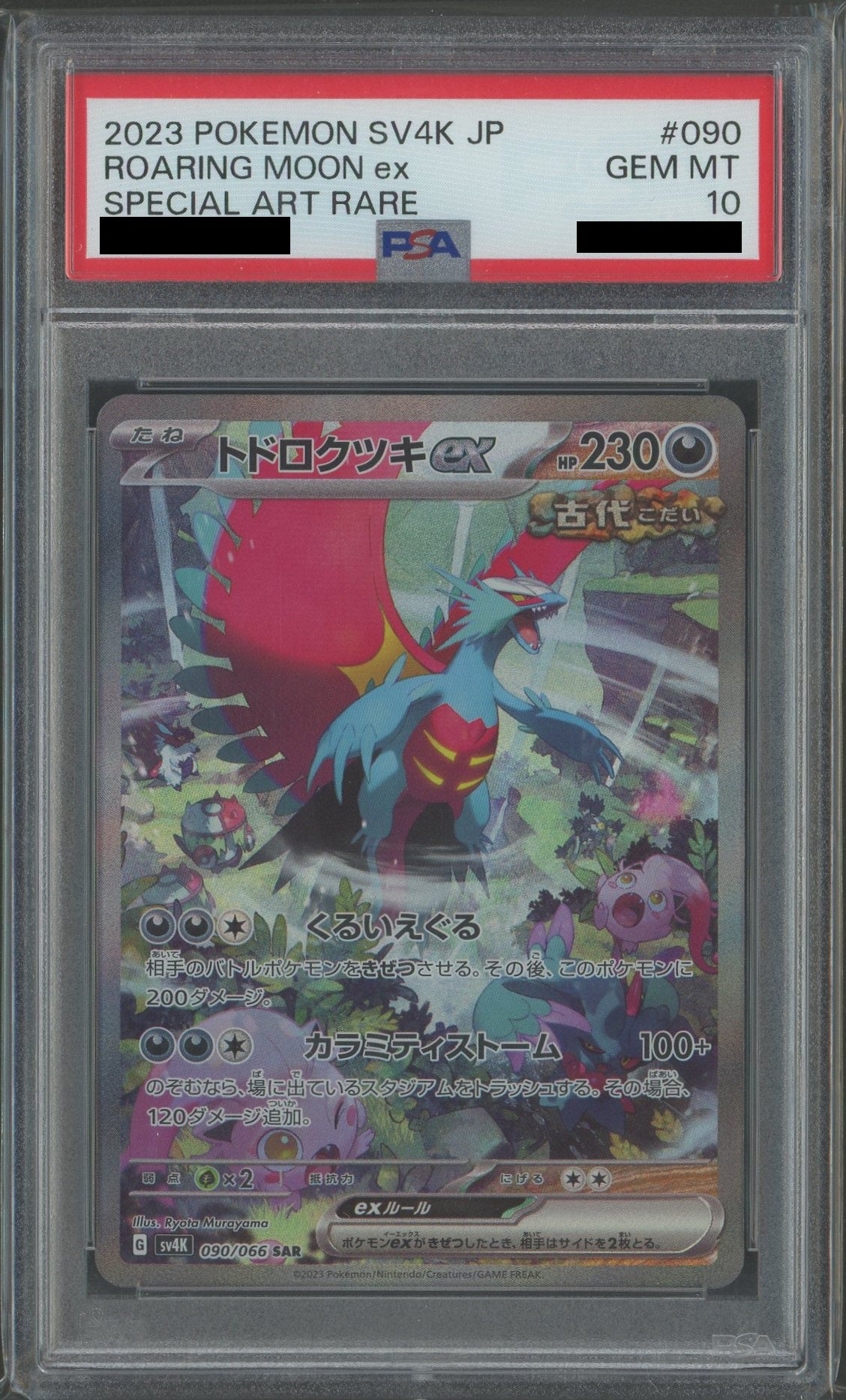 PSA10】トドロクツキex(SAR){悪}〈090/066〉[SV4K] – 晴れる屋2