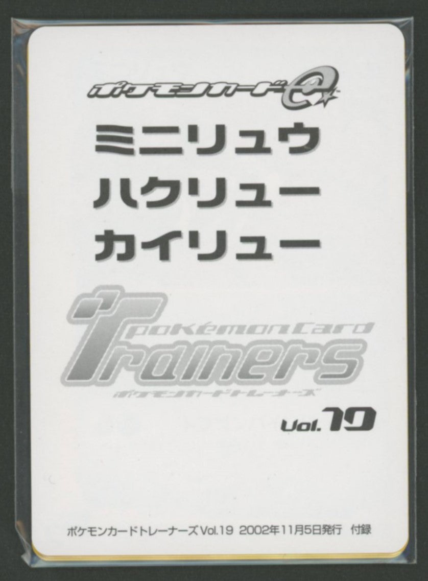 未開封プロモ】 ポケモンカードトレーナーズVol.19付録 3枚封入