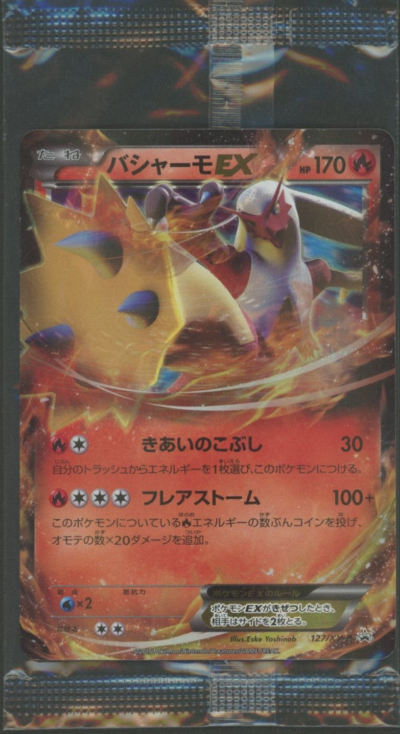 未開封プロモ】 バシャーモEX 127/XY-P – 晴れる屋2