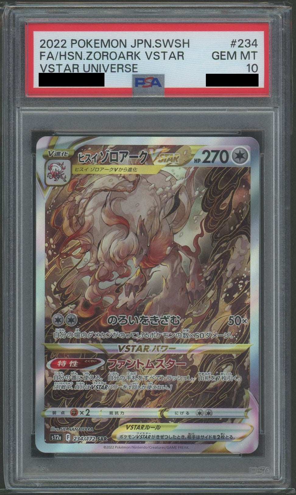 PSA10】ヒスイゾロアークVSTAR(SAR){無}〈234/172〉[S12a] – 晴れる屋2