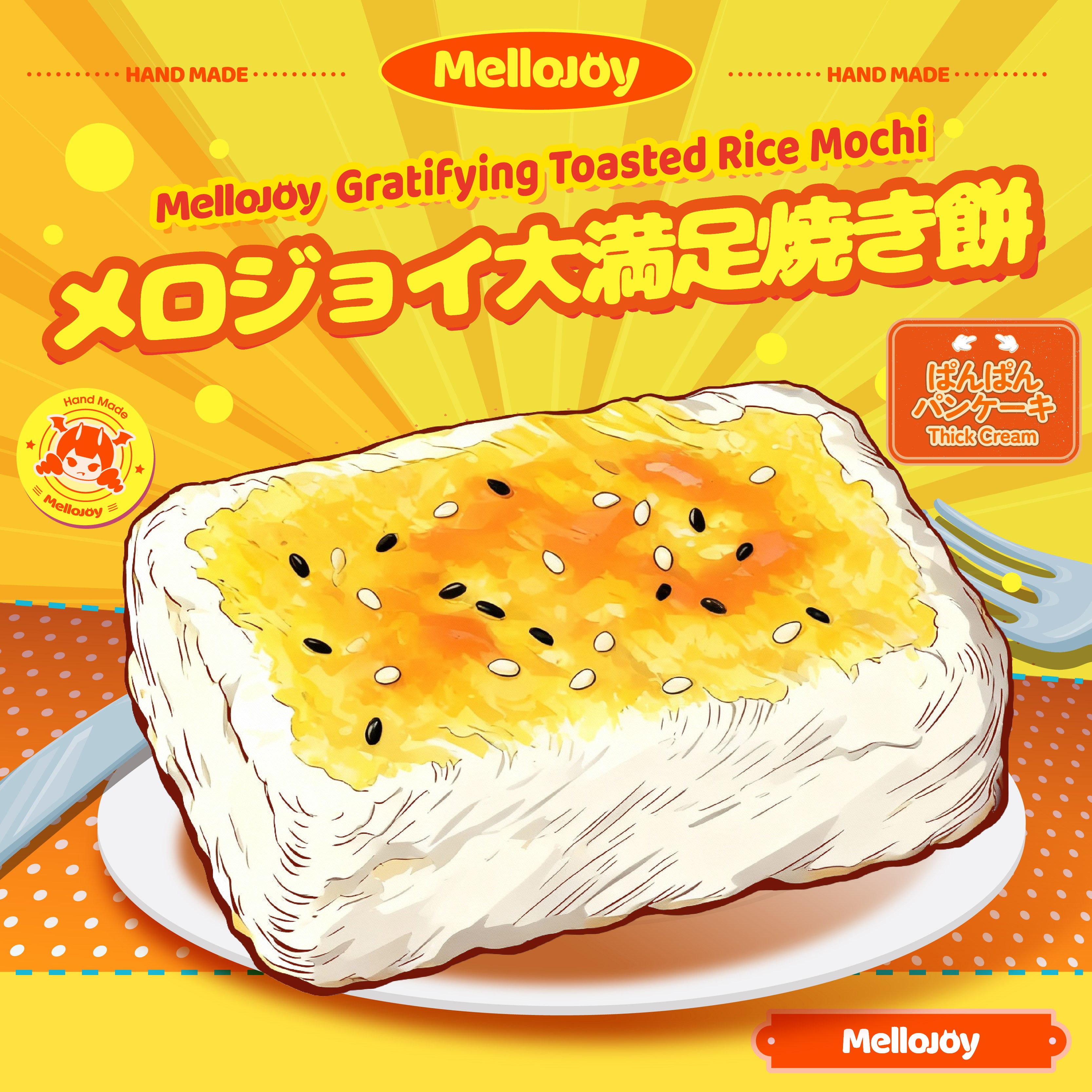 Mellojoy - メロジョイ大満足焼き餅【Z053】【 ブラインドボックスの
