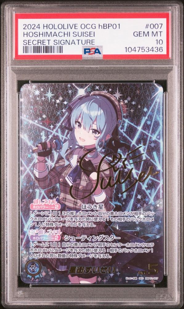 ミントモール / MINT GAMES 池袋店 / 【hBP01】星街すいせい(SEC)[007