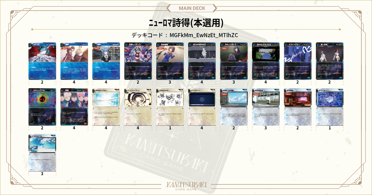 DECK DETAIL | KAMITSUBAKI CARD GAME公式HP