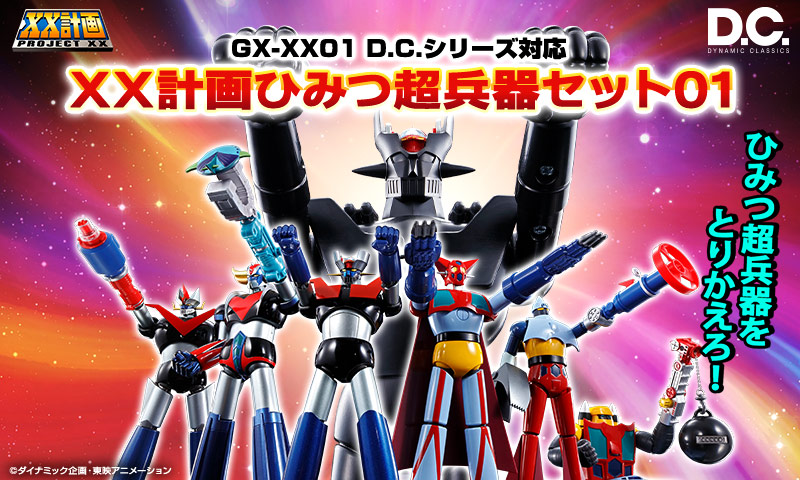 D.C.（ダイナミッククラシックス）スペシャルページ | 魂ウェブ