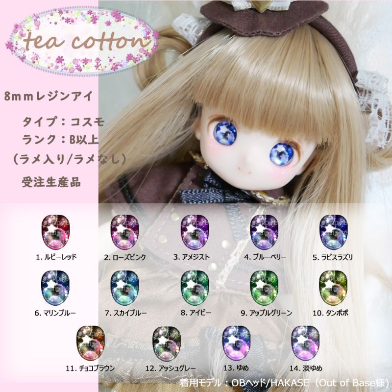 受注生産】 レジンアイ 8mm 【スワンハート】