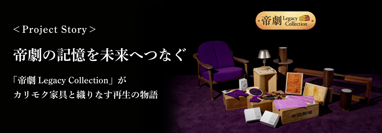 帝国劇場クロージング特設ページ