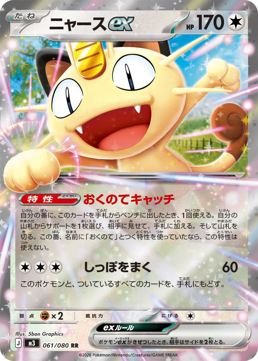ポケカ】ニャースex(全3種)の買取価格相場一覧【ポケモンカード