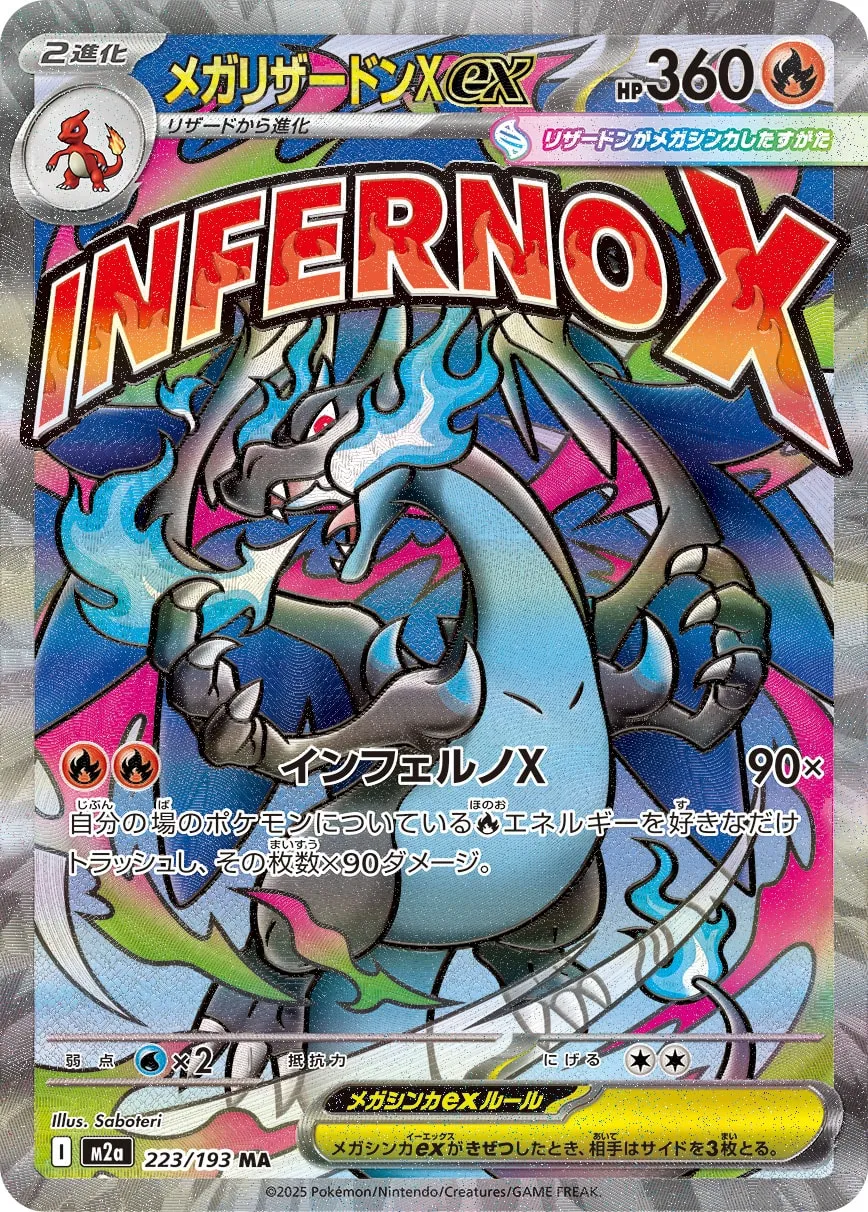 ポケカ】メガリザードンXex(全6種)の買取価格相場一覧【ポケモンカード