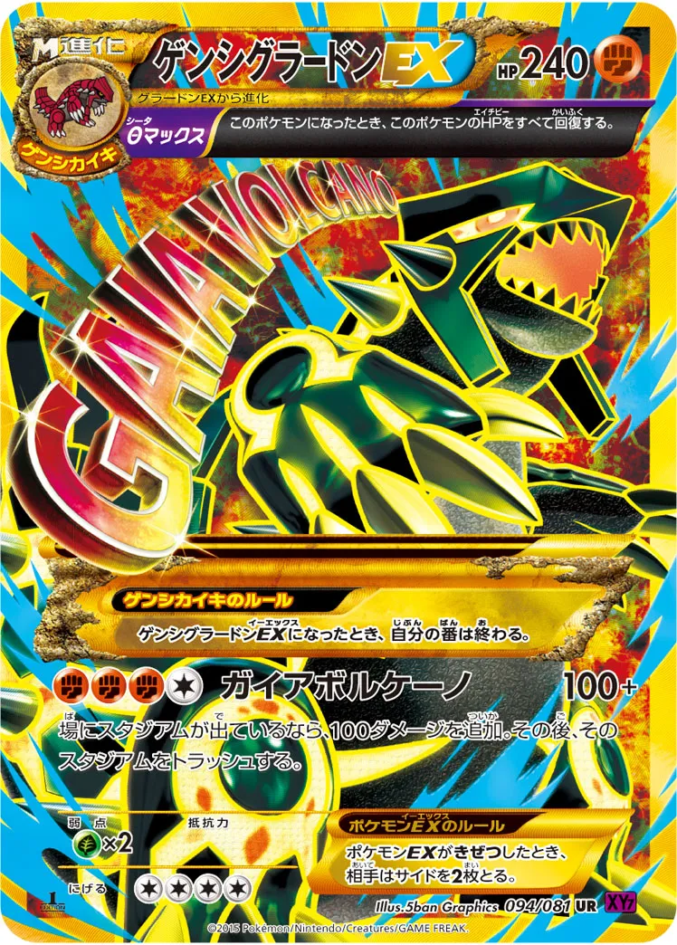 ポケカ】ゲンシグラードンEX(全5種)の買取価格相場一覧【ポケモン