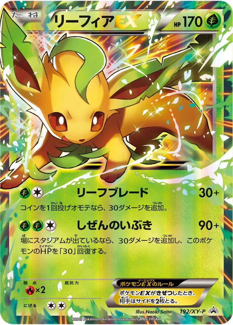 ポケカ】リーフィアex(全5種)の買取価格相場一覧【ポケモンカード