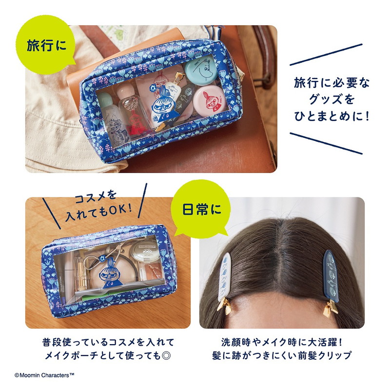 MOOMIN 旅にも日常にも使える 大人のためのトラベルグッズ7点＆ポーチ