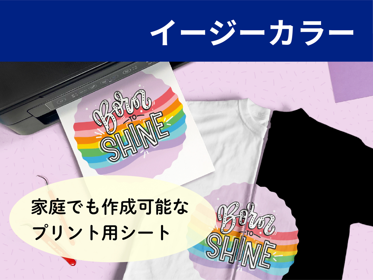 熱転写専門店「アイロンプリント本舗」|Siser社アイロンシート正規販売店