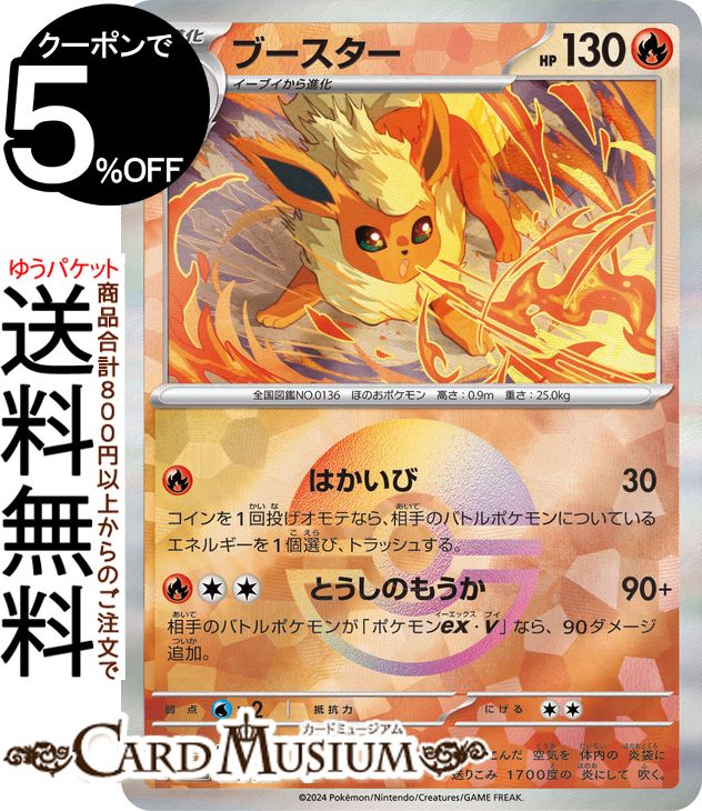 楽天市場】ポケモンカード ブースター（コレクション｜ホビー）の通販