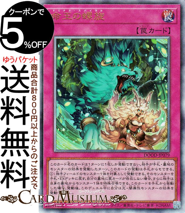 楽天市場】命王の螺旋の通販