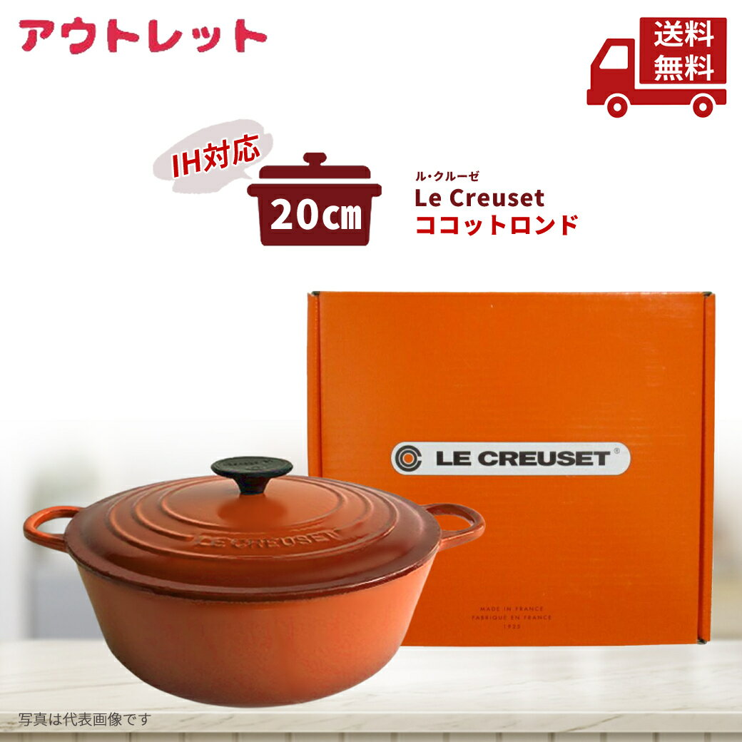 楽天市場】ルクルーゼ ココットロンド 20cm オレンジの通販