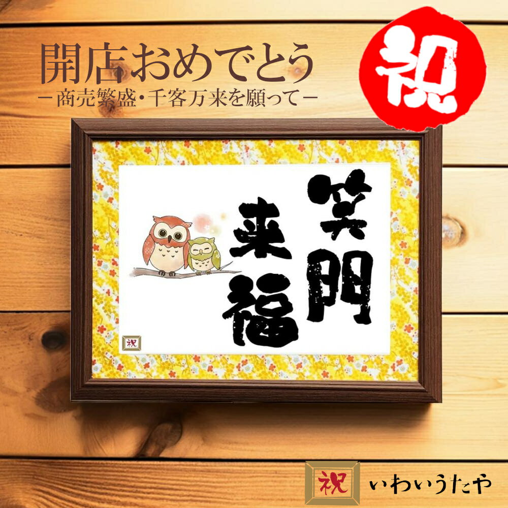 楽天市場】笑 門 来 福 イラスト（インテリア・寝具・収納）の通販