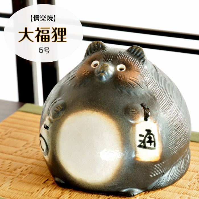 楽天市場】魔除け 置物（モチーフ（置物）狸）の通販