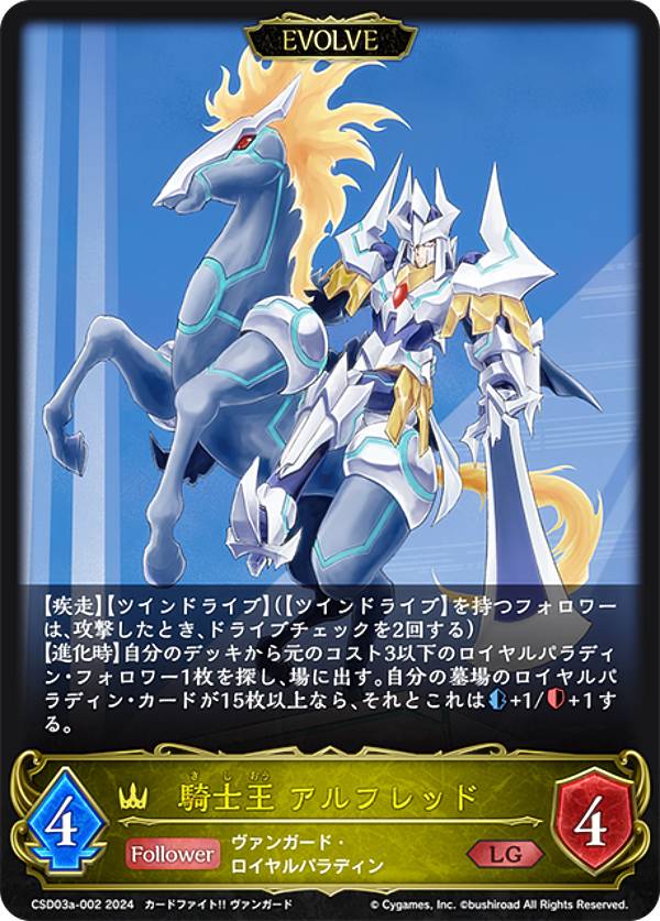 楽天市場】ヴァンガード 騎士王 アルフレッドの通販