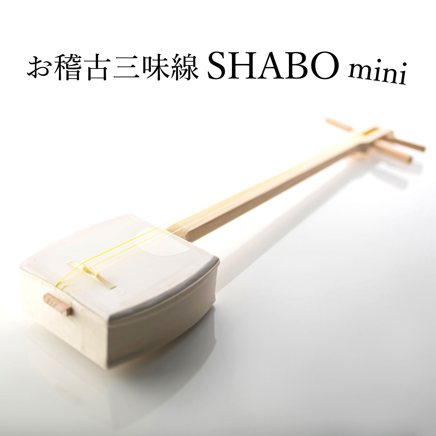 楽天市場】初心者 セット（三味線｜和楽器）：楽器・音響機器の通販