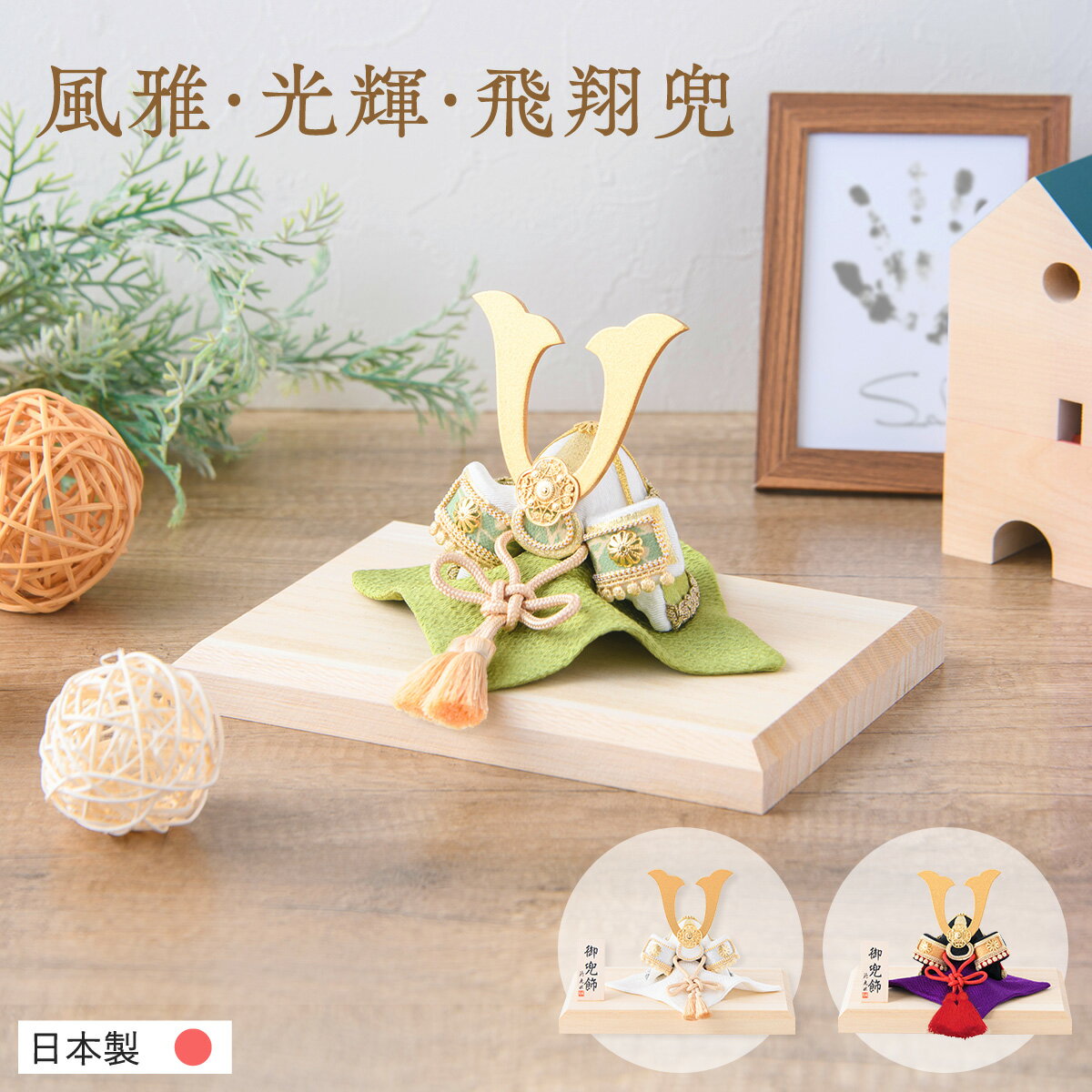 楽天市場】ミニ 兜の通販