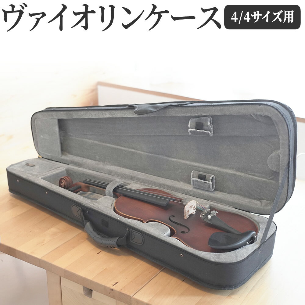 楽天市場】バイオリン ケースの通販