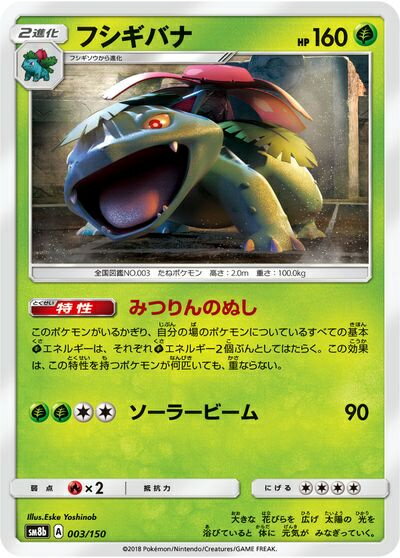楽天市場】ポケモンカード エリカのフシギバナの通販