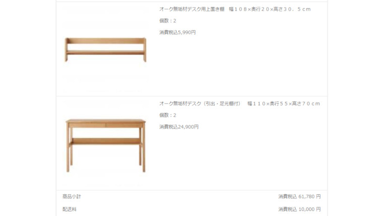 無印良品の学習机「オーク無垢材デスク」を買った理由と徹底レビュー