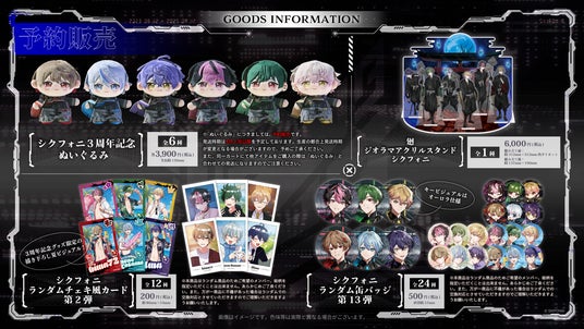 シクフォニ」デビュー3周年を前に、進化と挑戦の先にある”これから”を