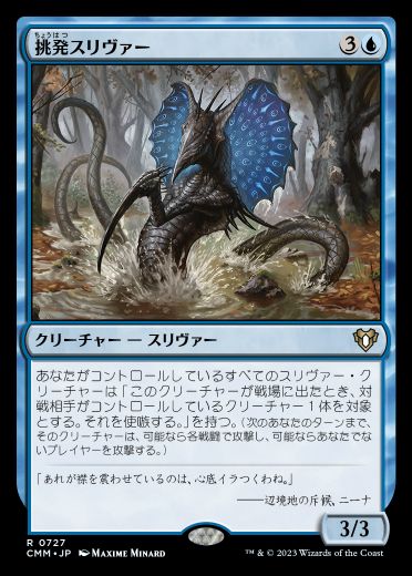 MTG】統率者マスターズ・統率者デッキ『スリヴァーの群れ