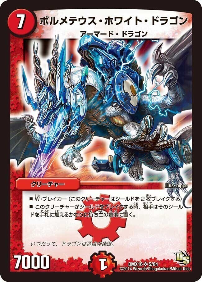 ボルメテウス・ホワイト・ドラゴン [DMC27 S4/S5] | トレカカク