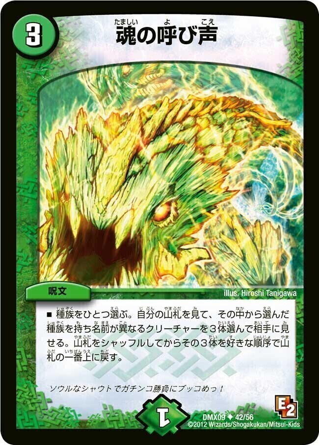 魂の呼び声 [DMX09 42/56] | トレカカク～デュエマ価格サイト～
