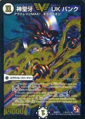 神聖牙 UK パンク [DMR11 V1/V2] | トレカカク～デュエマ価格サイト～