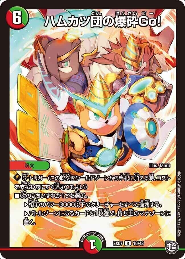 ハムカツ団の爆砕Go！ [DMEX07 16/48] | トレカカク～デュエマ価格サイト～