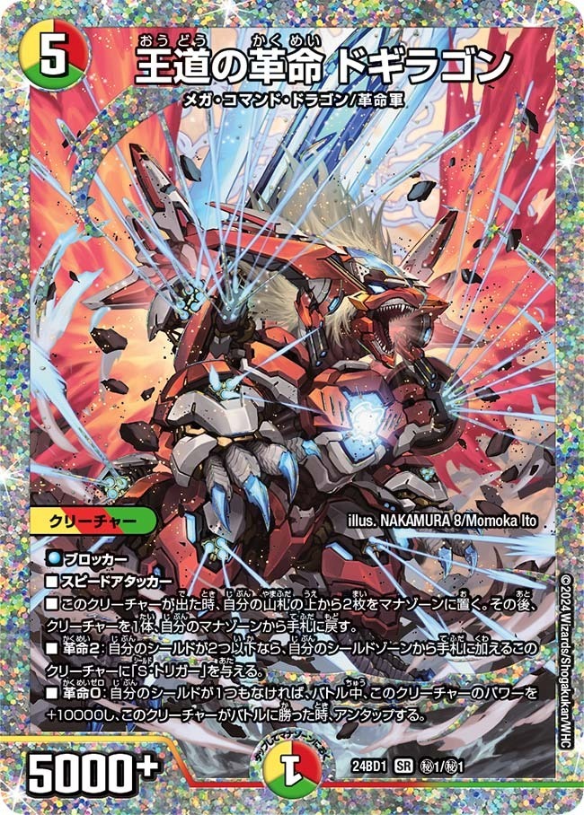 王道の革命 ドギラゴン [DM25EX2 17/105] | トレカカク～デュエマ価格