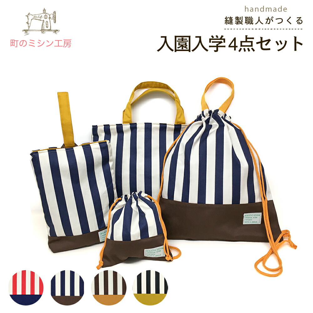 楽天市場】入園入学 セット 男の子 4点セット レッスンバッグ 上履き