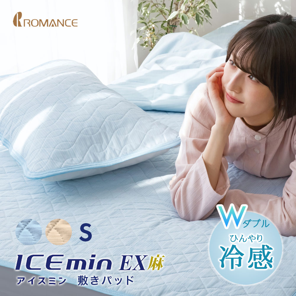 楽天市場】ツヌーガ 使用 ロマンス小杉 アイスミン EX 麻 敷きパッド