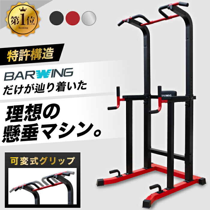 楽天市場】改良モデル ぶら下がり健康器 BARWING 可変式チンニングバー